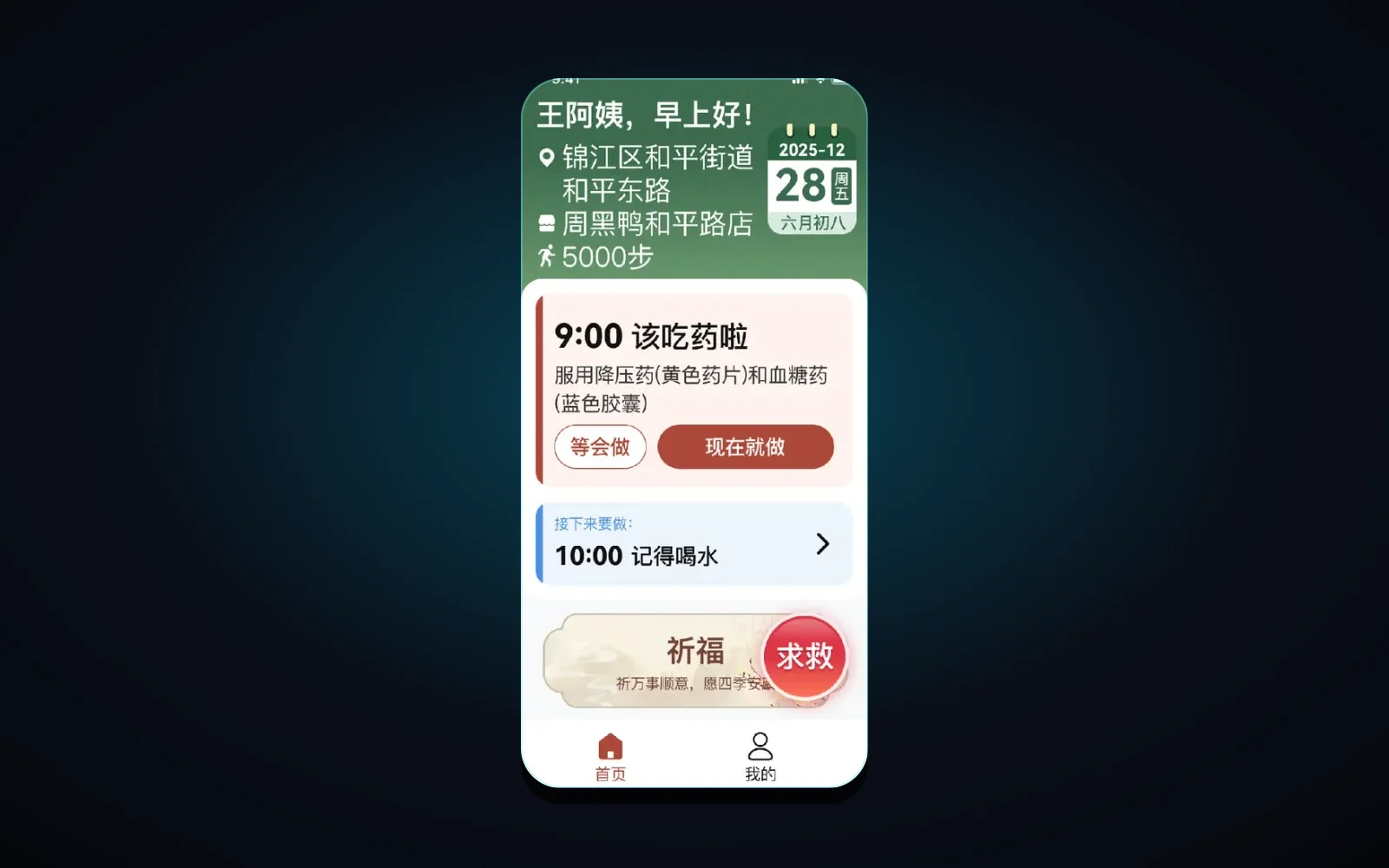 心本安情感陪护 系统界面