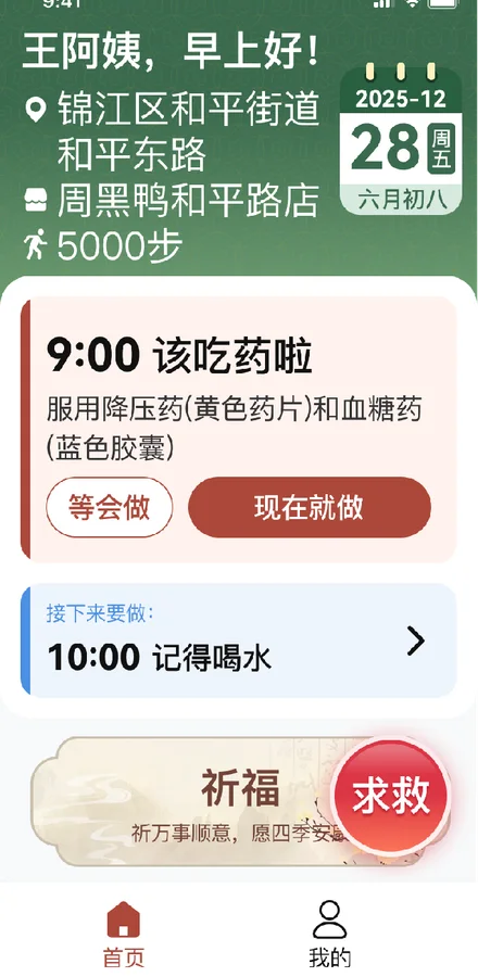 心本安 · 情感陪护 界面